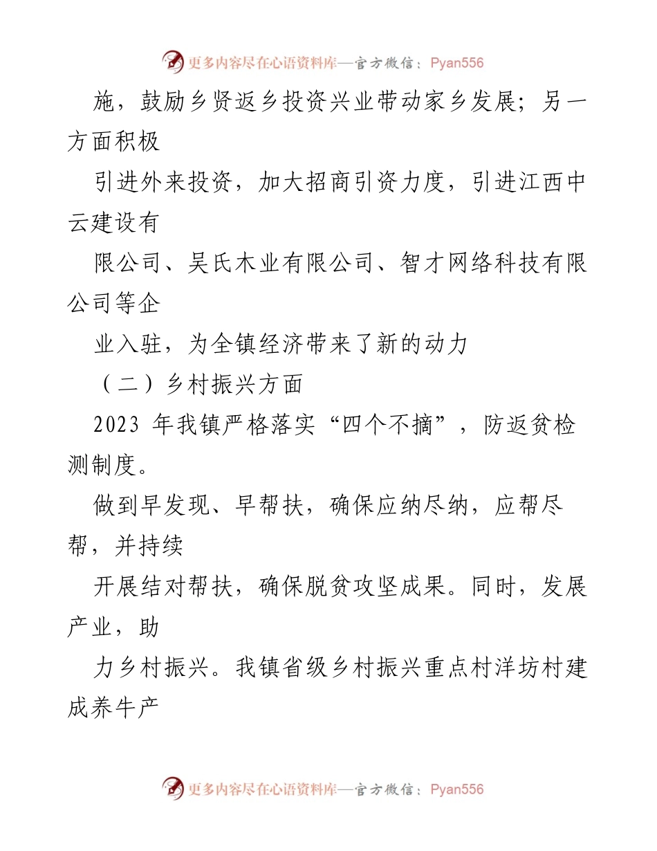 [工作总结] 乡镇年终总结 - 2023年乡镇工作总结与2024年工作计划.docx_第2页