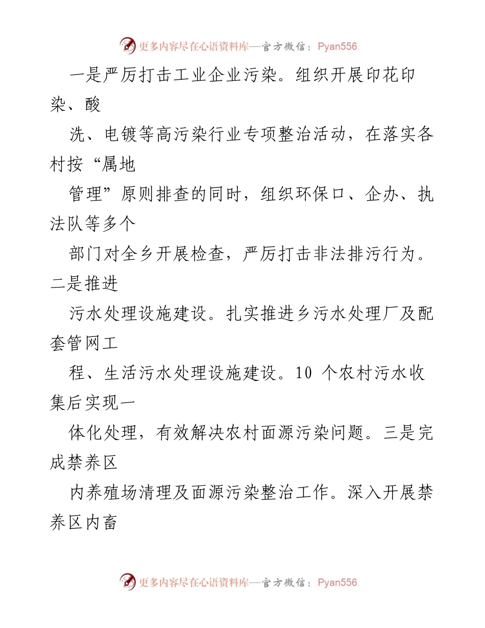 [工作总结] 乡镇生态文明建设 - “十四五”期间乡镇生态文明建设工作总结.docx_第2页
