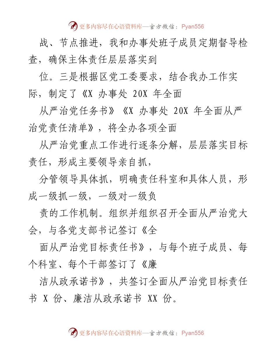 [工作总结] 党务工作 - 全面从严治党主体责任落实情况报告.docx_第2页