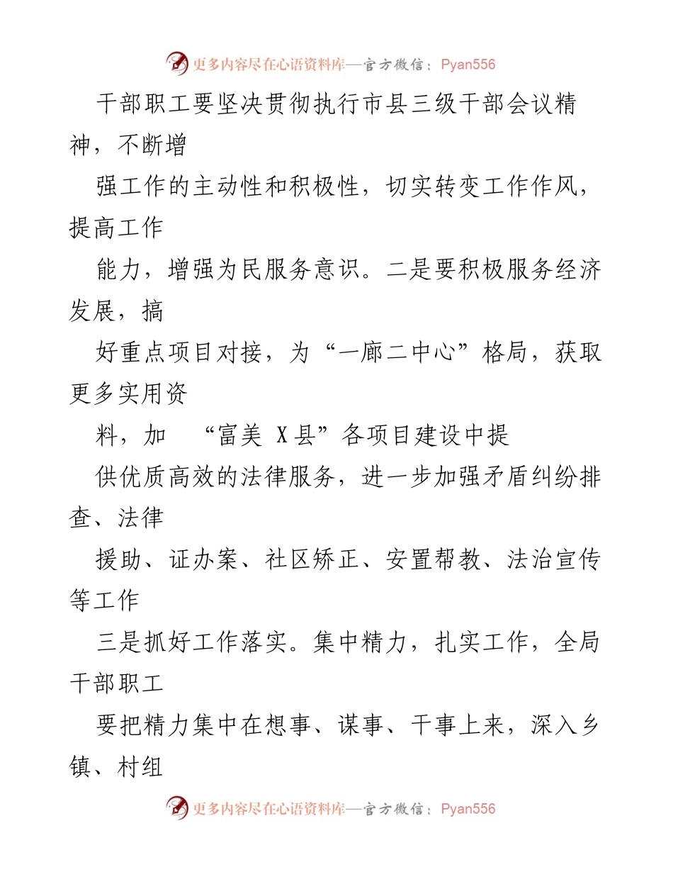 [工作总结] 会议精神学习 - 县司法局学习贯彻县委干部大会精神情况汇报.docx_第2页