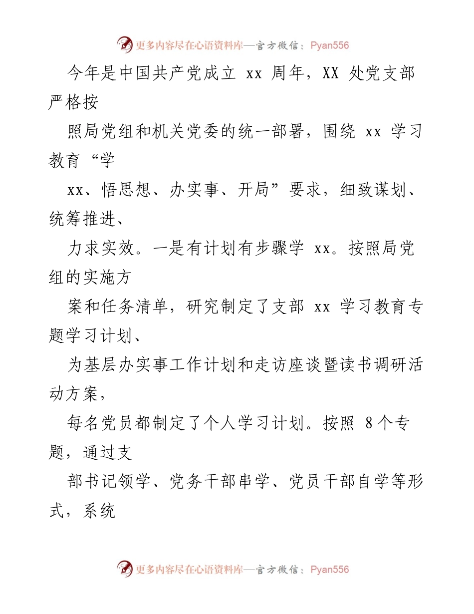 [工作总结] 党建工作 - 人事处党支部2021年党建工作总结.docx_第2页
