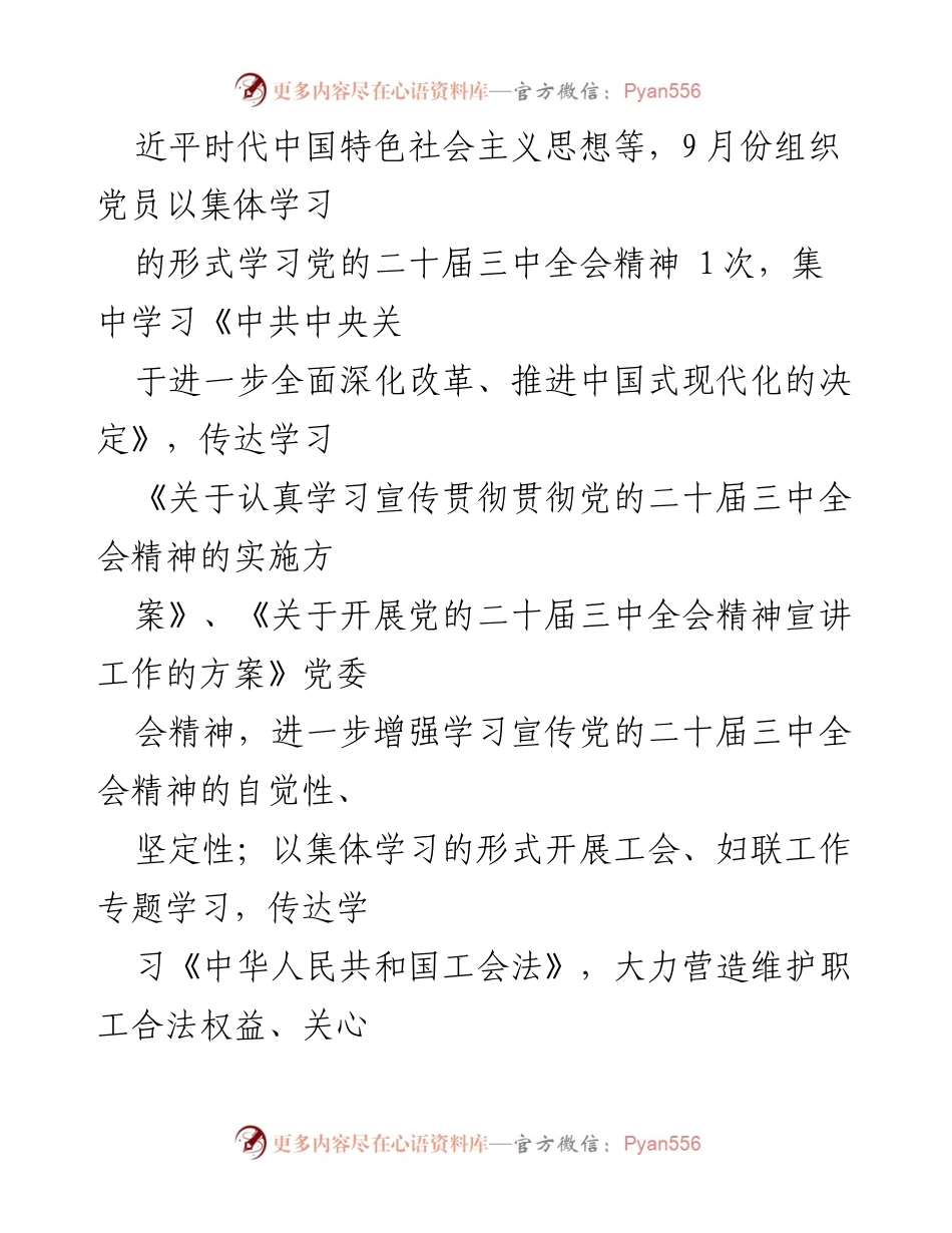 [工作总结] 党建工作 - 2023年9月党建工作总结及10月工作计划汇报.docx_第2页