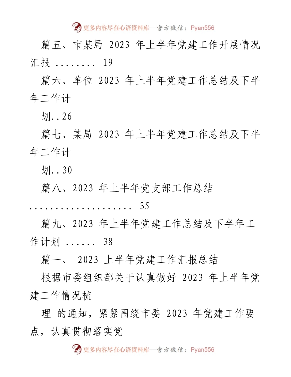[工作总结] 党建工作 - 2023年上半年党建工作汇报总结.docx_第2页