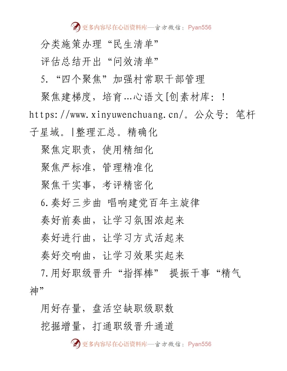 [工作总结] 党建工作会议 - 加强基层治理与党建工作推进策略.docx_第2页