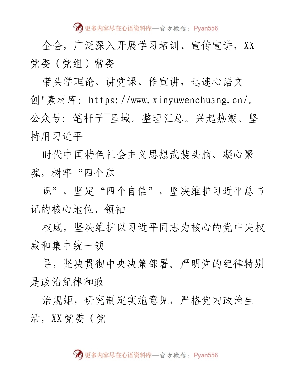 [工作总结] 党委（党组）书记2023年上半年 - 2023年上半年全面从严治党主体责任落实情况报告.docx_第2页