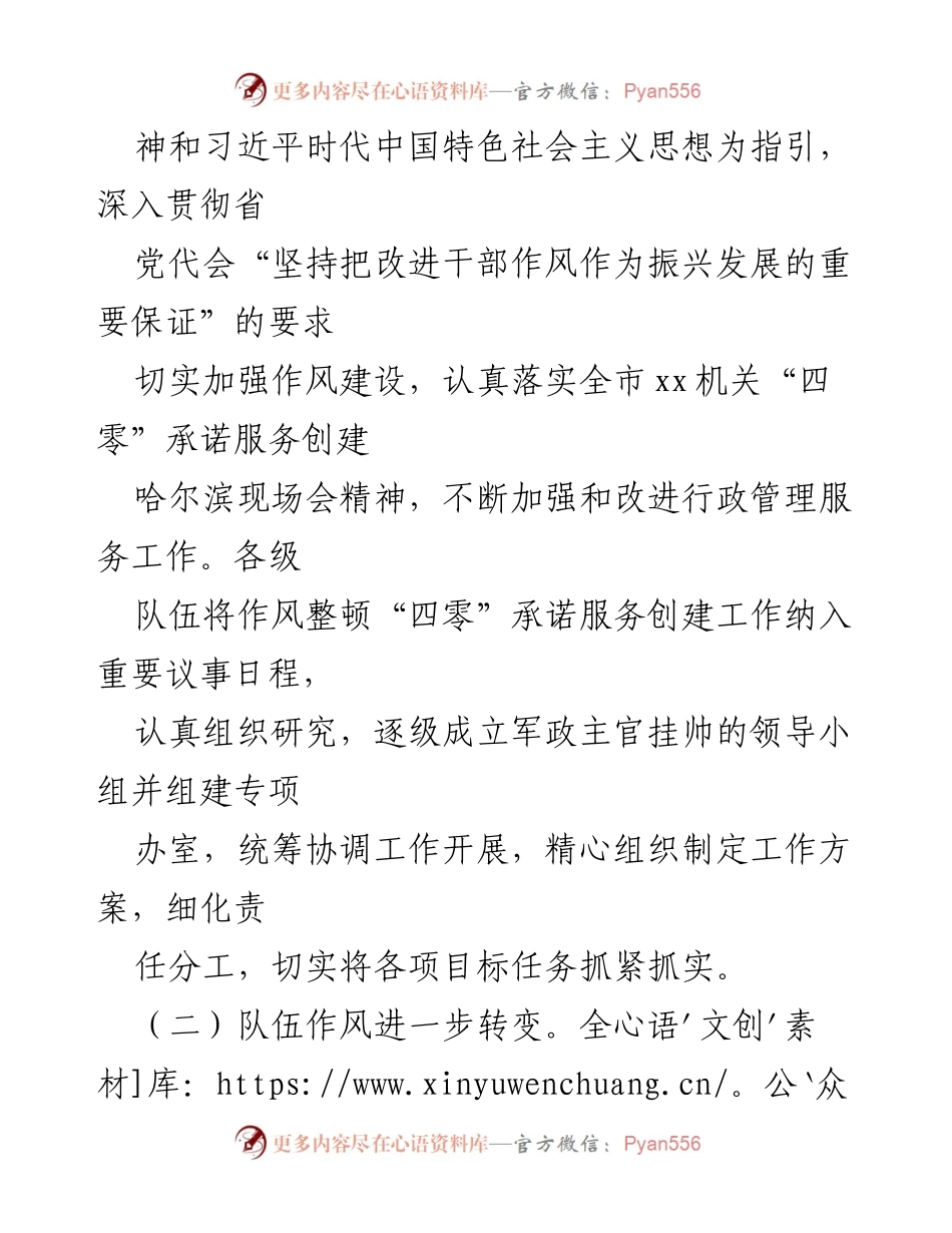[工作总结] 作风整顿“四零”承诺服务创建工作 - 全市xx队伍作风整顿与服务优化工作总结.docx_第2页