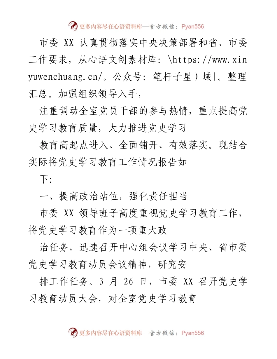 [工作总结] 党史学习教育 - 加强组织领导，推动党史学习教育深入开展_1.docx_第1页