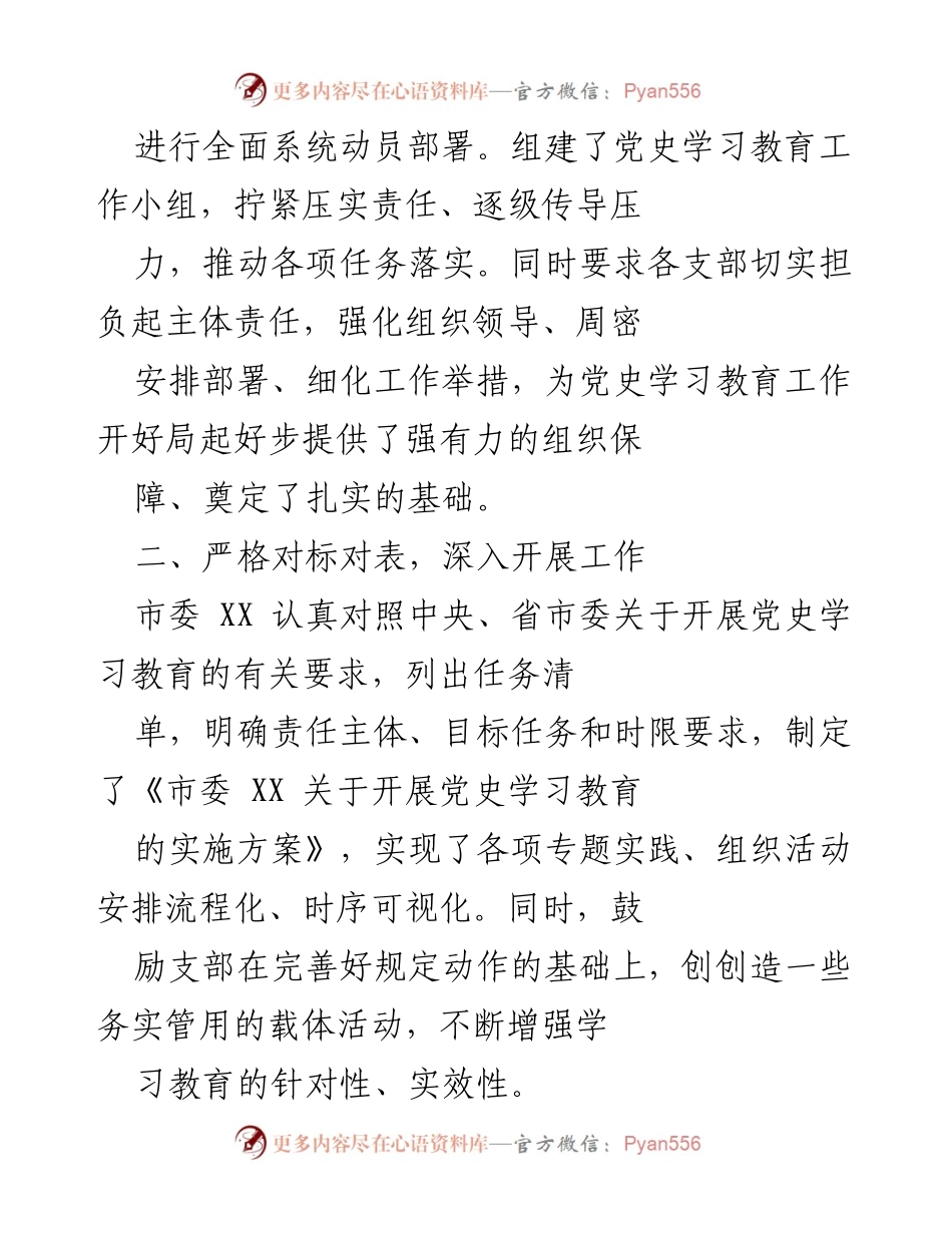 [工作总结] 党史学习教育 - 加强组织领导，推动党史学习教育深入开展_1.docx_第2页