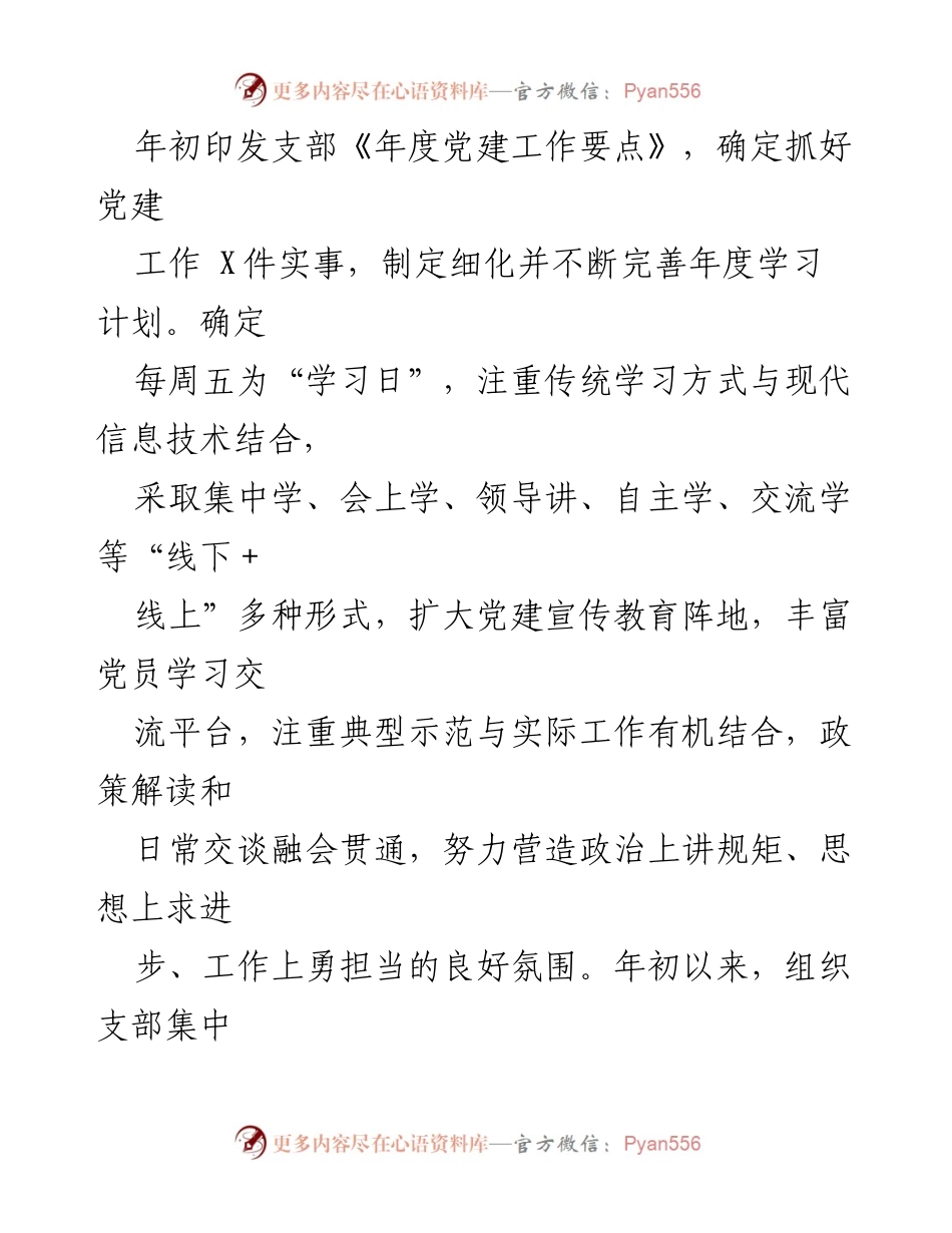 [工作总结] 党建工作 - 2021年市调查总队办室党支部党建工作亮点汇报.docx_第2页