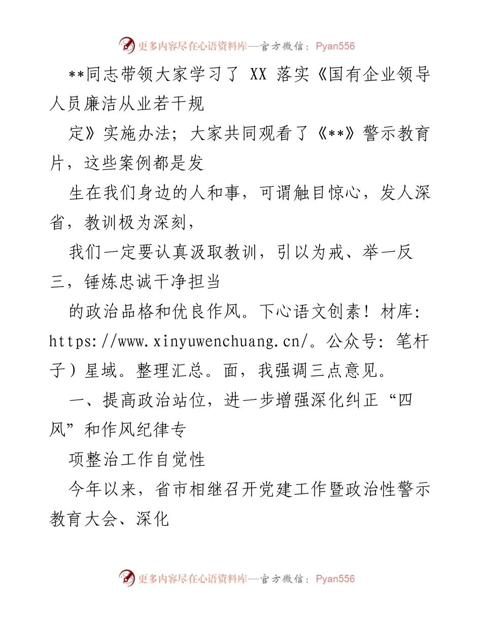 [工作总结] 党建工作会议 - 深化纠正“四风”和作风纪律专项整治工作总结.docx_第2页