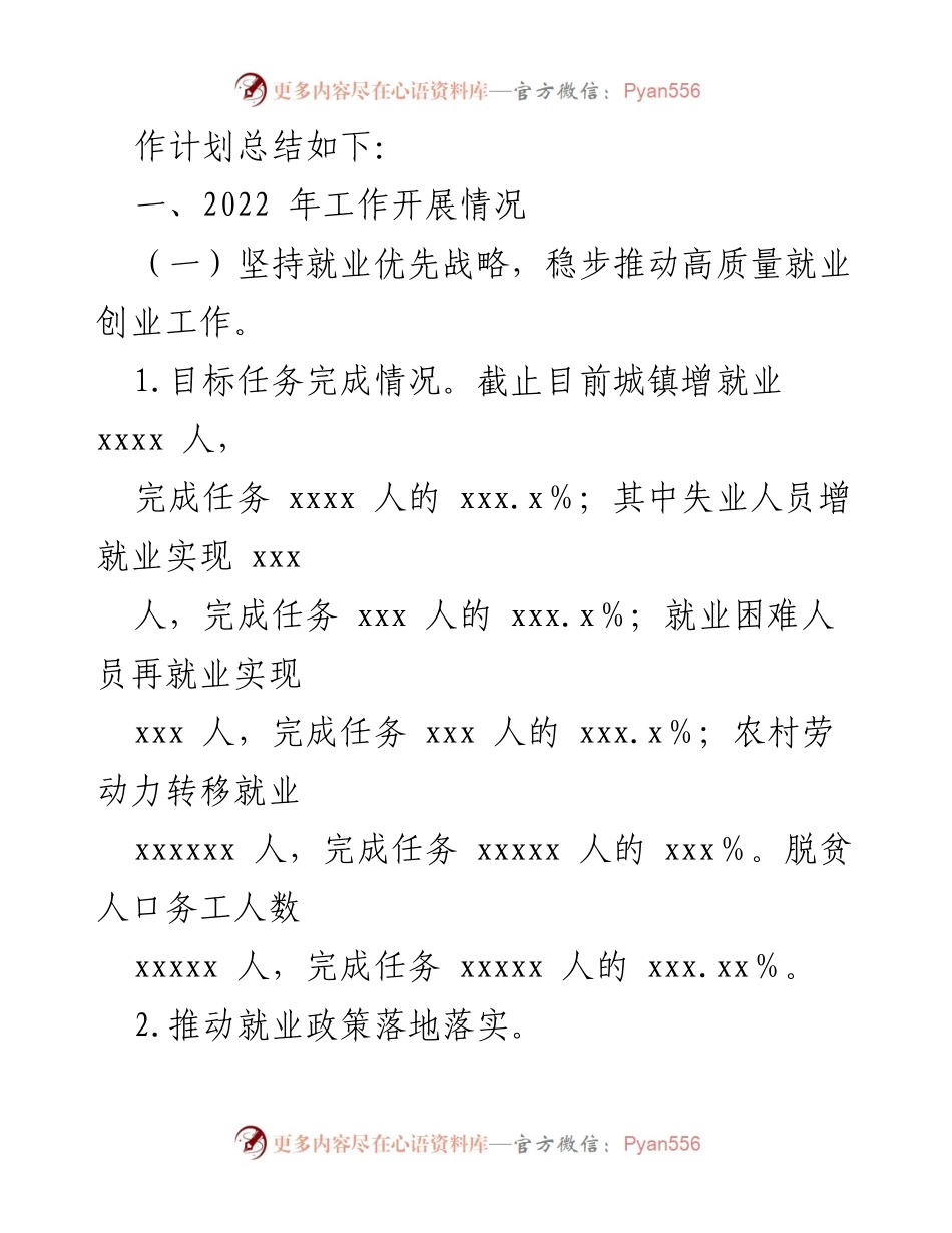 [工作总结] 人力资源和社会保障局 - 2022年工作总结与2023年工作计划_2.docx_第2页