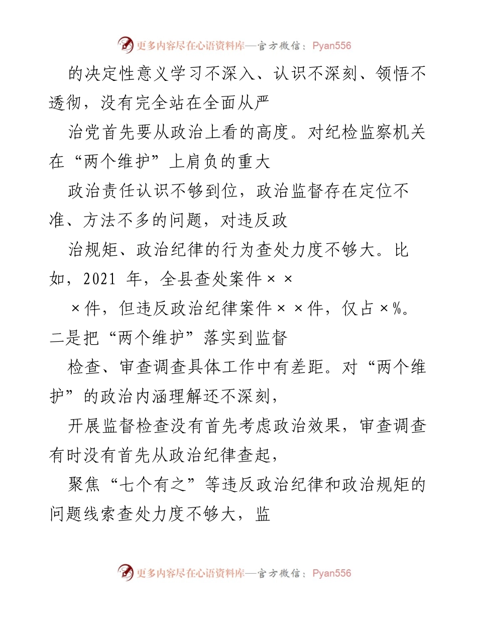 [工作总结] 党史学习教育专题民主生活会 - 党史学习教育专题民主生活会对照检查情况报告.docx_第2页