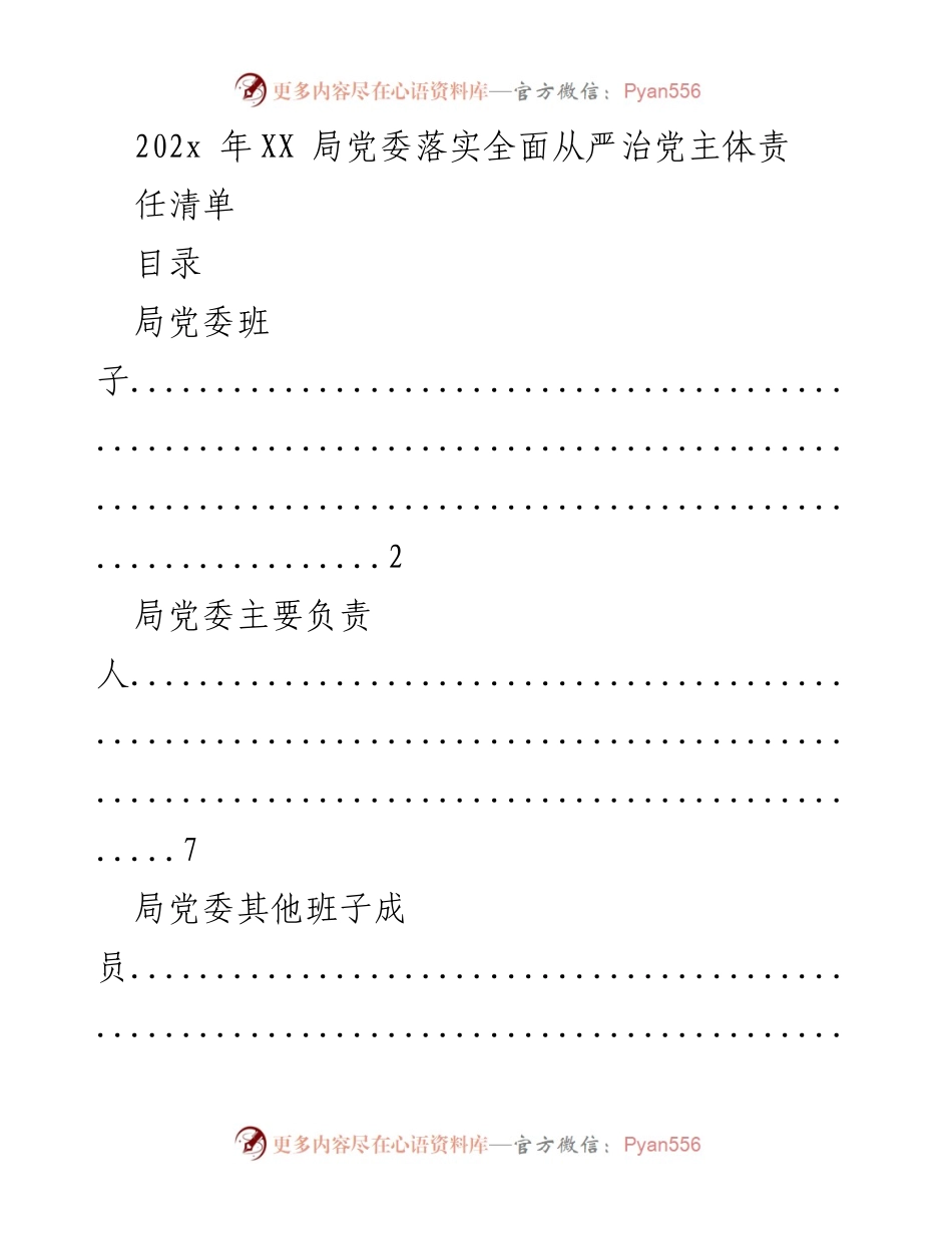 [工作总结] 党委工作 - XX局党委全面从严治党主体责任落实情况总结.docx_第1页