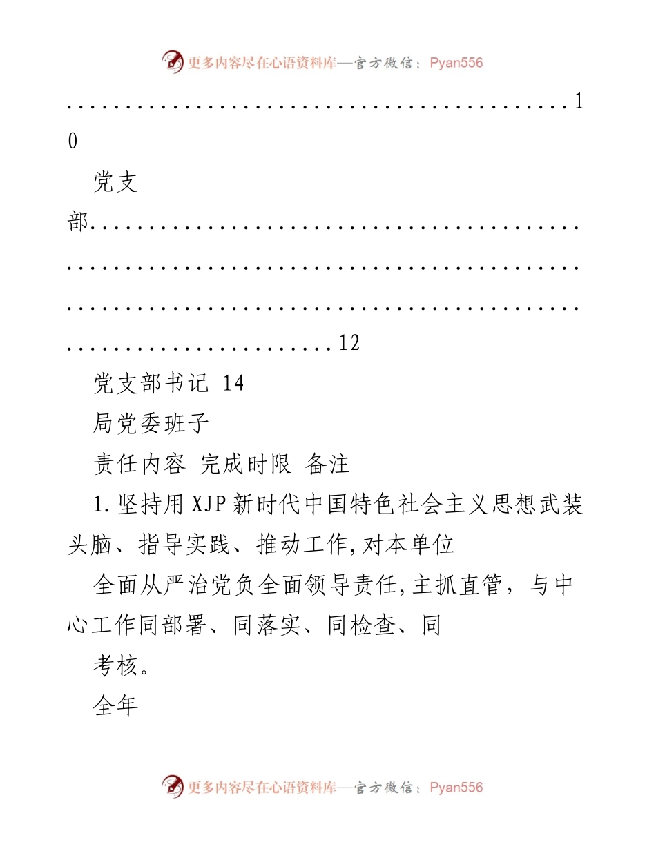 [工作总结] 党委工作 - XX局党委全面从严治党主体责任落实情况总结.docx_第2页