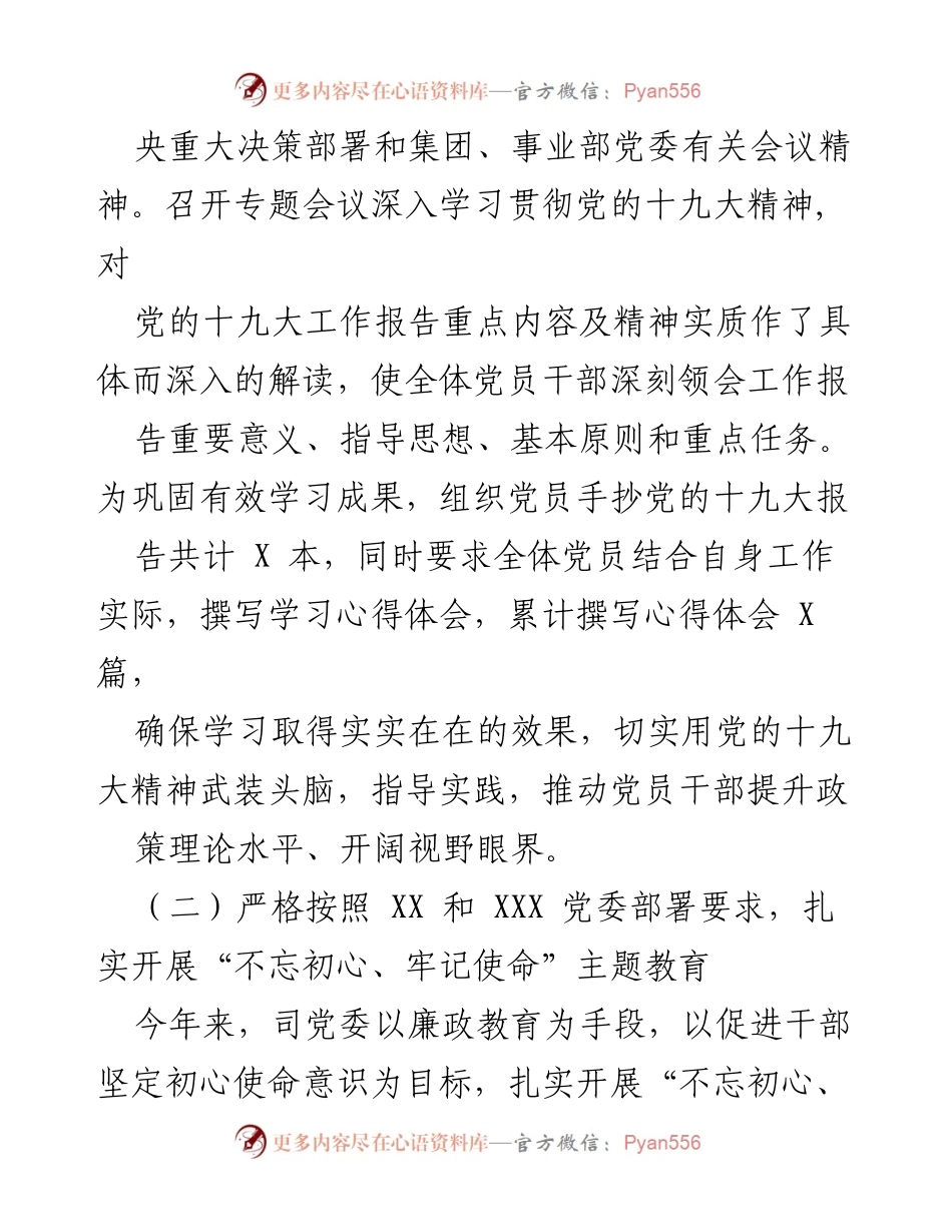 [工作总结] 党建工作会议 - 2019年上半年党建工作成效总结.docx_第2页