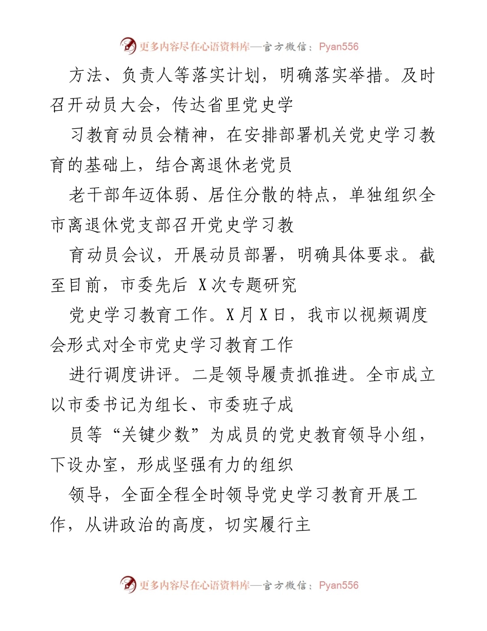 [工作总结] 党史学习教育 - XX市党史学习教育工作情况汇报_2.docx_第2页