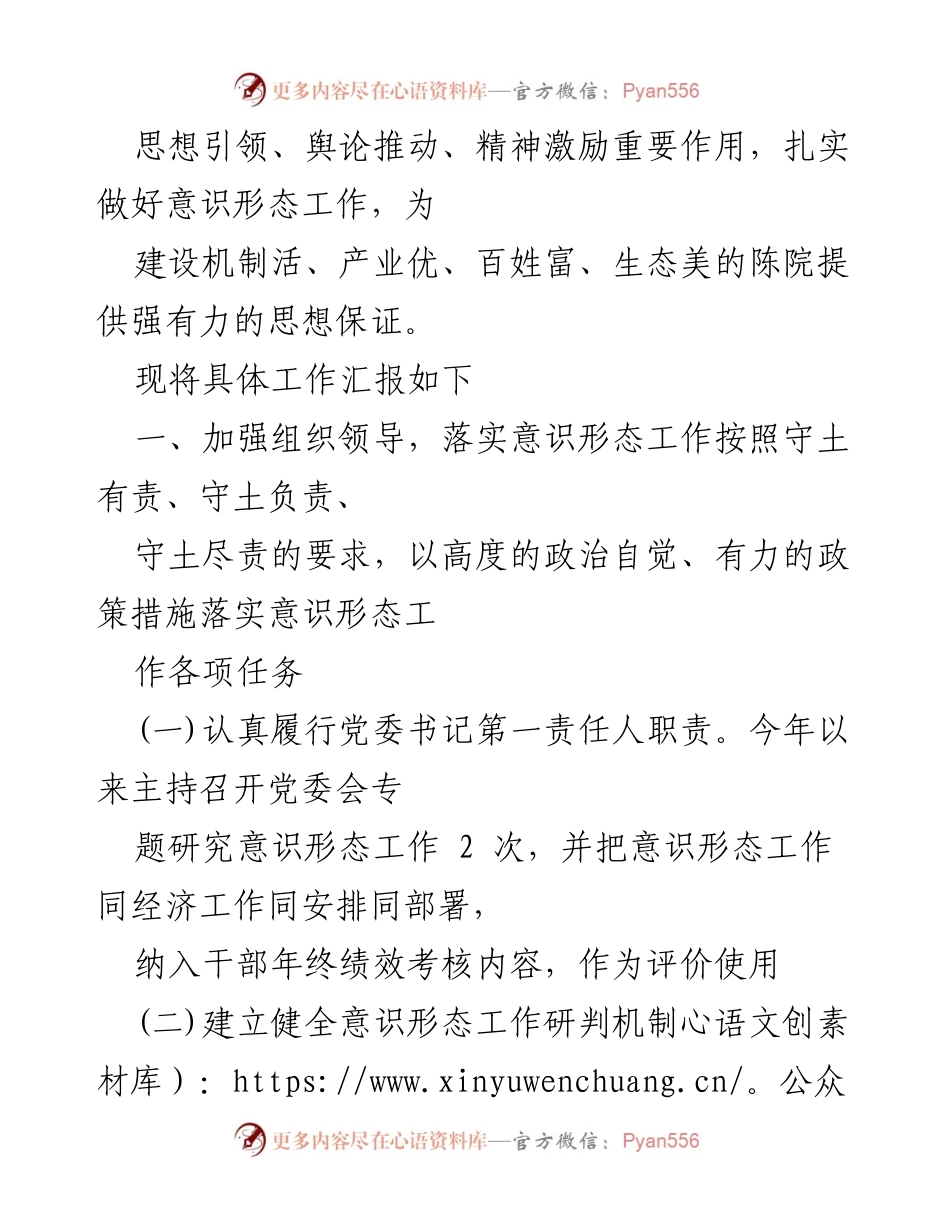 [工作总结] 乡镇街道办 - 2020年上半年乡镇意识形态工作总结与自查报告.docx_第2页