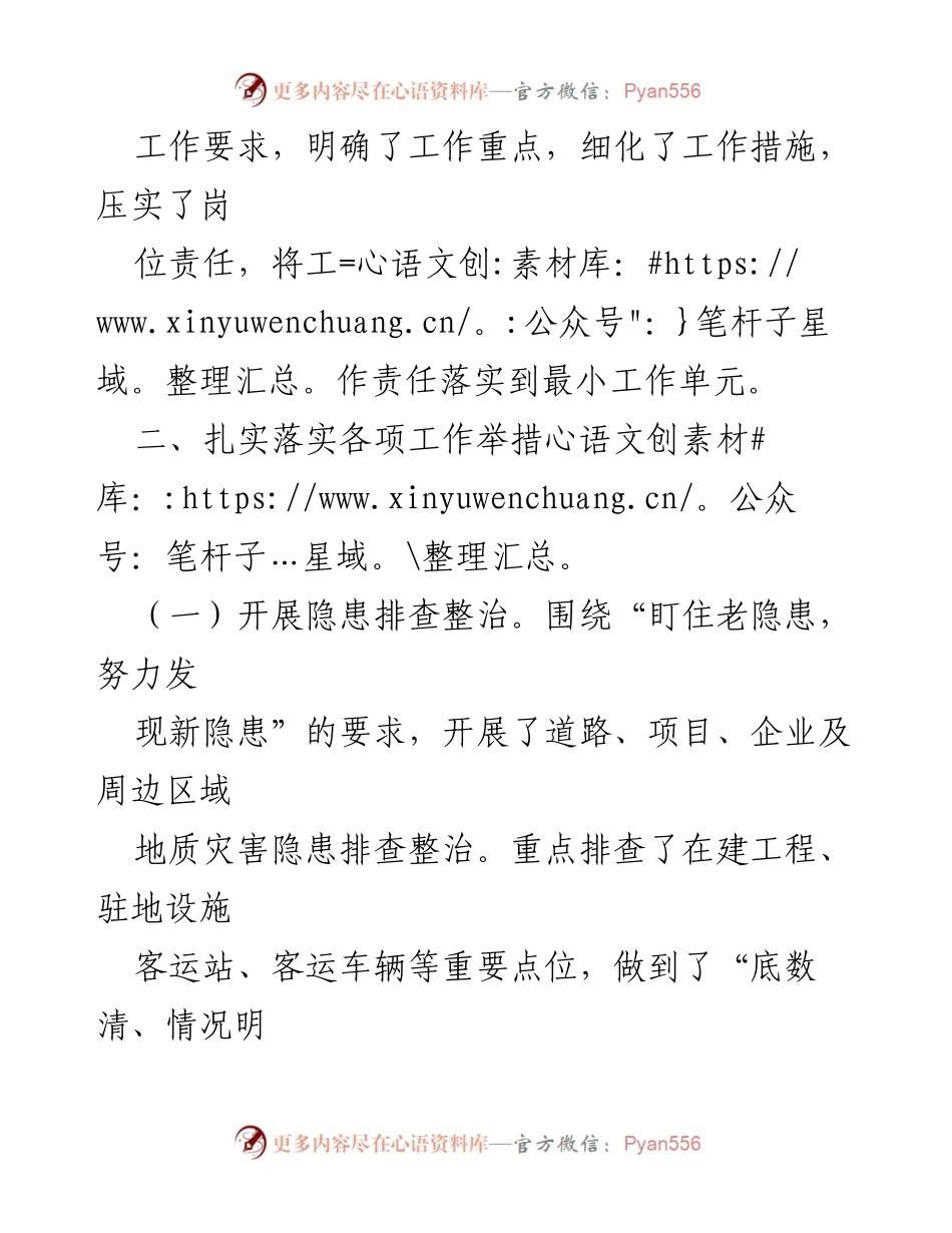 [工作总结] 交通局 - 低温雨雪灾害防范应对工作总结报告.docx_第2页