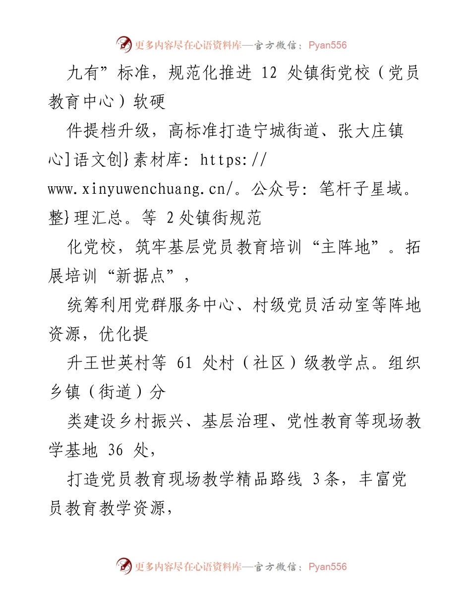 [工作总结] 党员教育培训 - 2023年度党员教育培训工作汇报.docx_第2页
