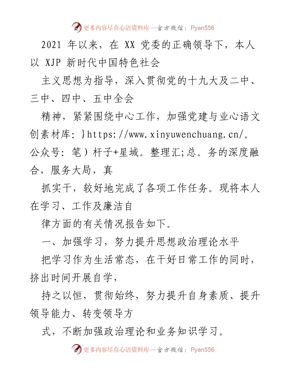 [工作总结] 党建工作 - 2021年以来的党建与反腐倡廉工作总结报告.docx_第1页