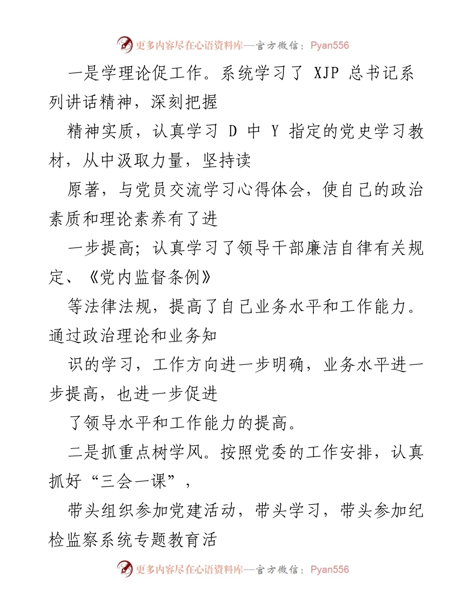 [工作总结] 党建工作 - 2021年以来的党建与反腐倡廉工作总结报告.docx_第2页
