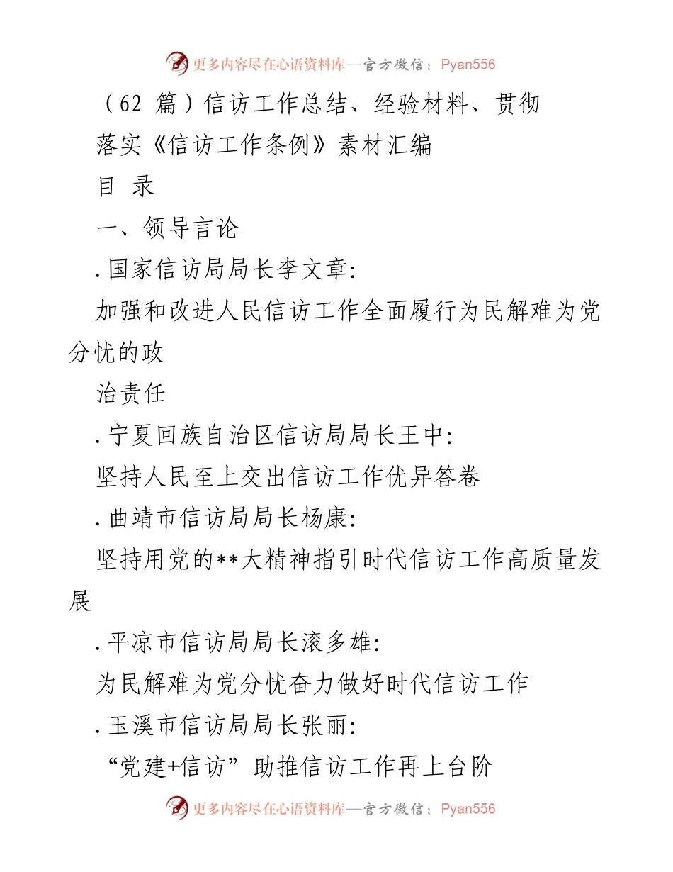 [工作总结] 信访工作会议 - 信访工作总结与经验分享.docx_第1页