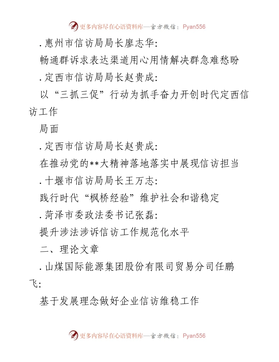 [工作总结] 信访工作会议 - 信访工作总结与经验分享.docx_第2页