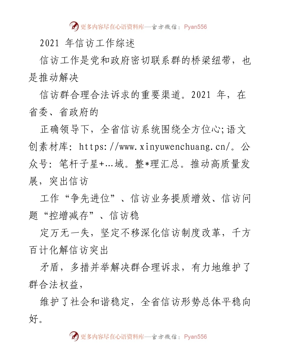 [工作总结] 信访工作 - 2021年信访工作成效与经验总结.docx_第1页