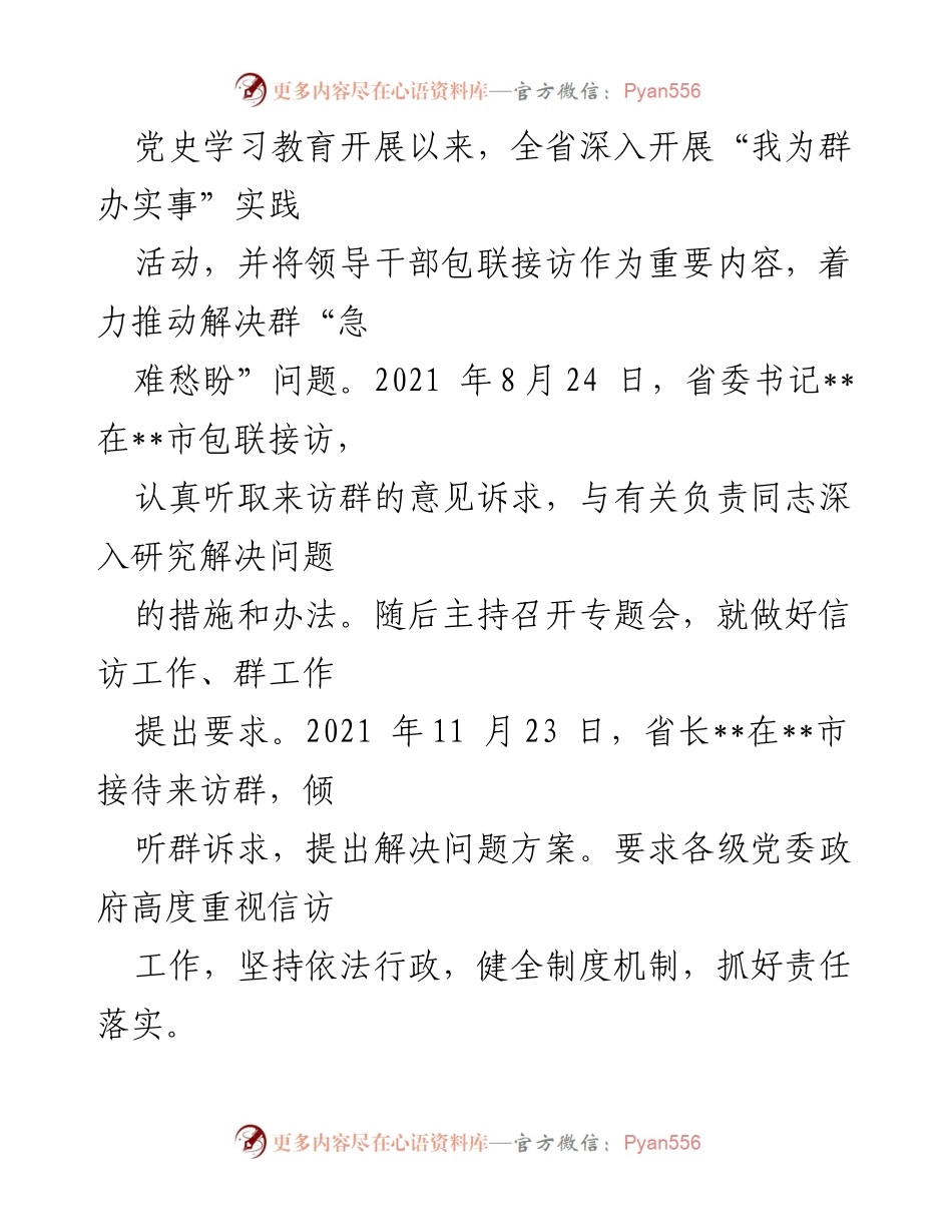 [工作总结] 信访工作 - 2021年信访工作成效与经验总结.docx_第2页