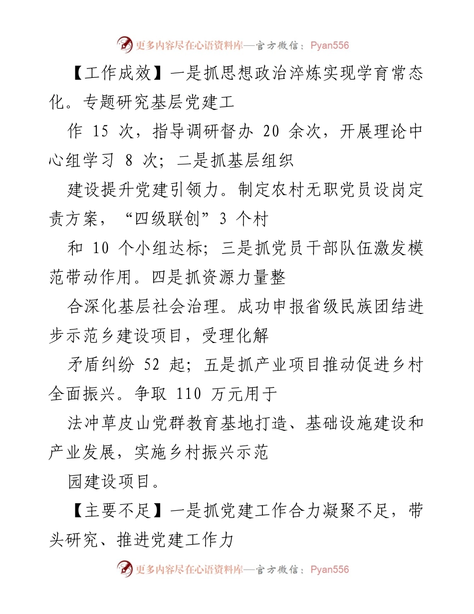 [工作总结] 乡（街道）党委书记述职 - 2022年度基层党建工作述职报告汇编.docx_第2页