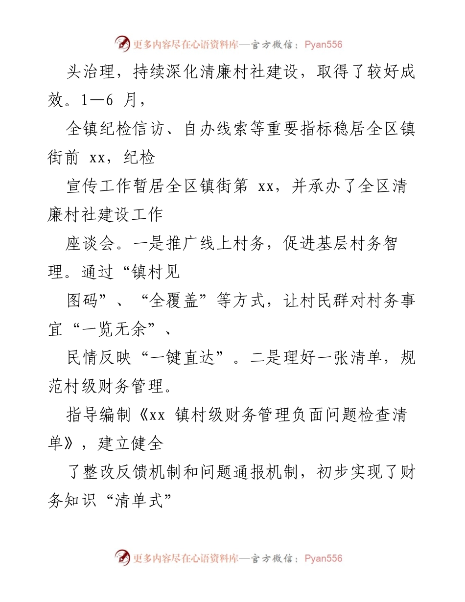 [工作总结] 党建工作 - 2022年半年度党建工作总结报告.docx_第2页