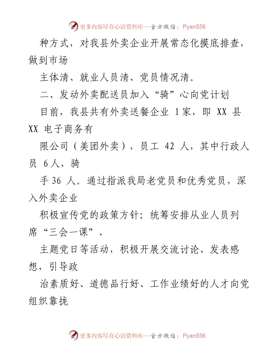 [工作总结] 党建工作 - XX县市场监督管理局小个专党建工作总结.docx_第2页
