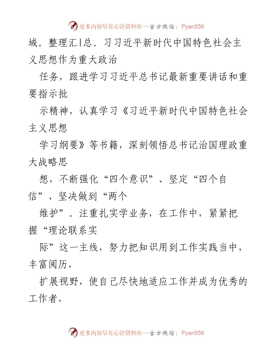 [工作总结] 党员干部年度总结 - 2023年度党员干部个人工作总结与反思.docx_第2页