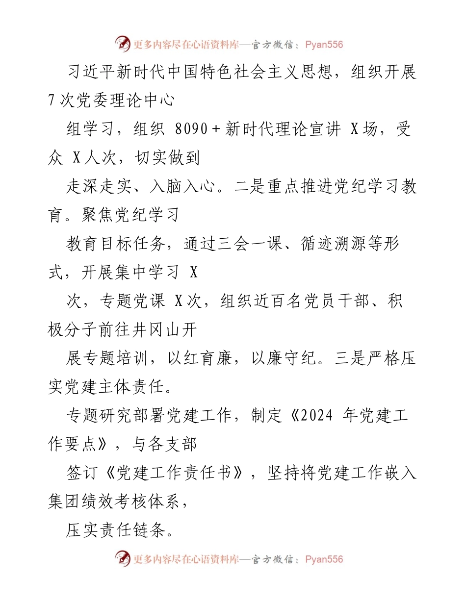 [工作总结] 党建工作 - 2024年上半年党建工作总结与下半年计划_2.docx_第2页