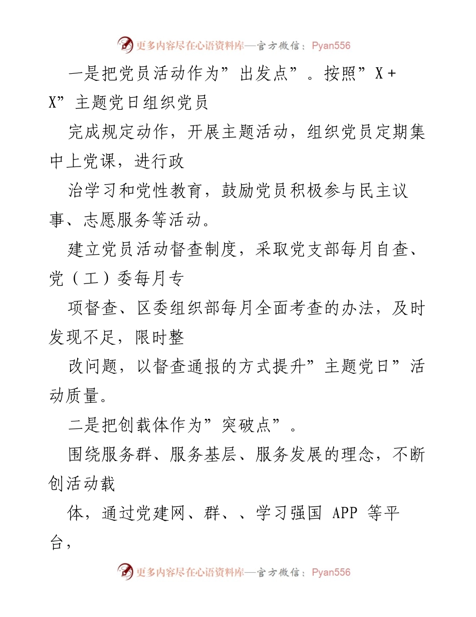 [工作总结] 党员教育管理 - 加强党员教育管理工作汇报与成效分析.docx_第2页