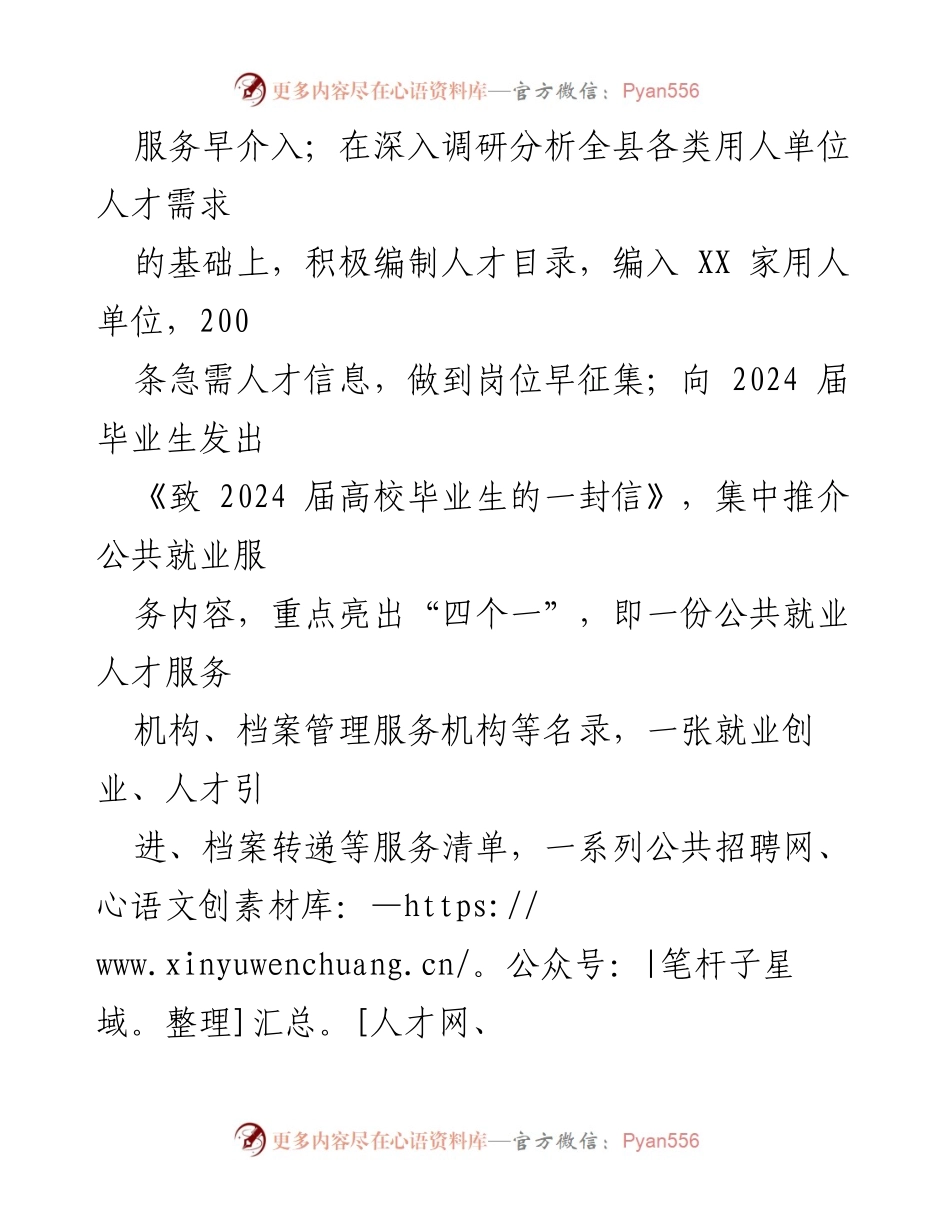 [工作总结] 人社局 - 高校毕业生就业服务攻坚行动开展情况.docx_第2页