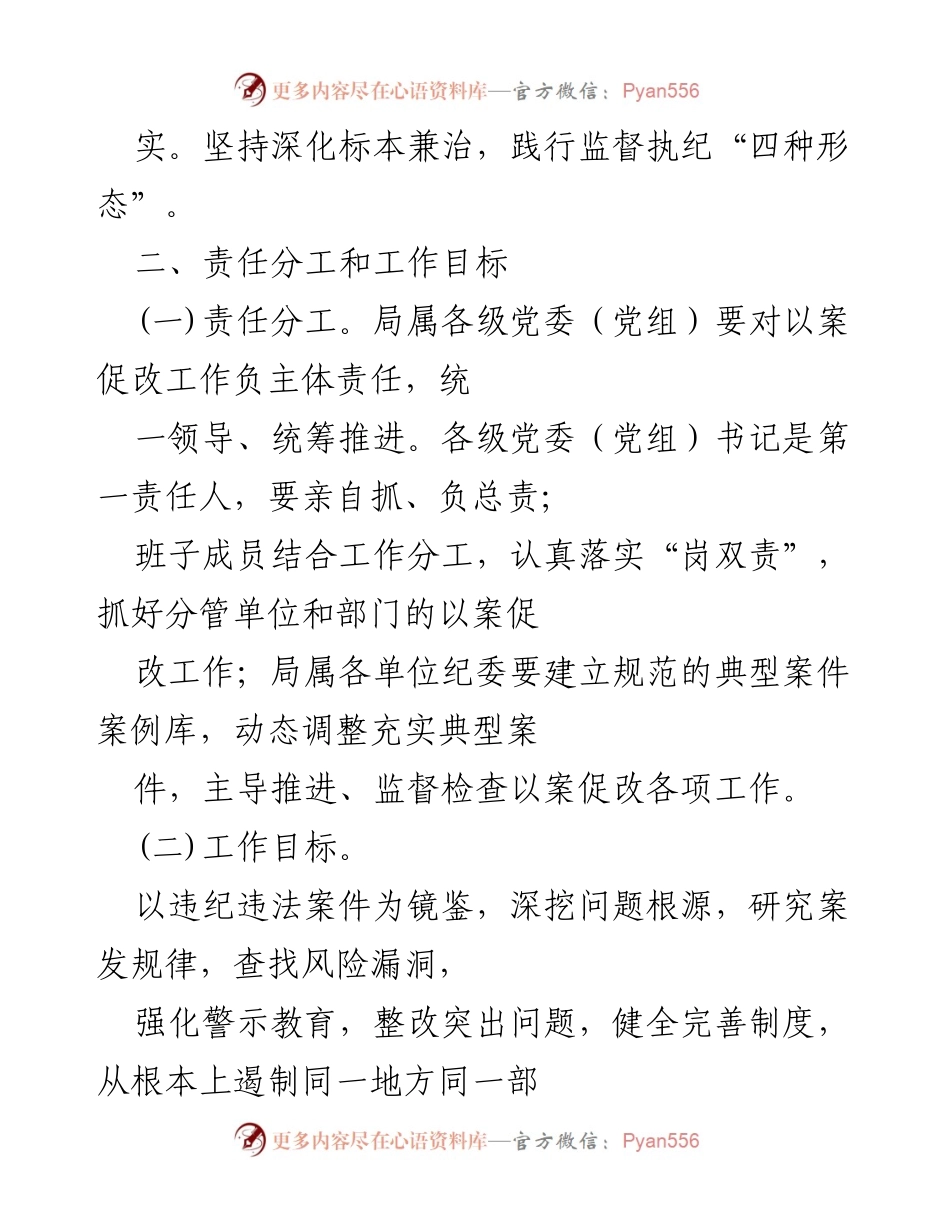 [工作总结] 以案促改实施 - 某单位以案促改实施方案总结.docx_第2页