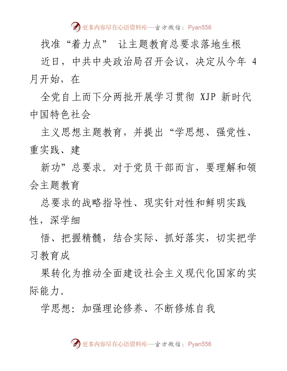 [工作总结] 党内主题教育 - 深入学习贯彻新时代中国特色社会主义思想的体会与实践.docx_第2页