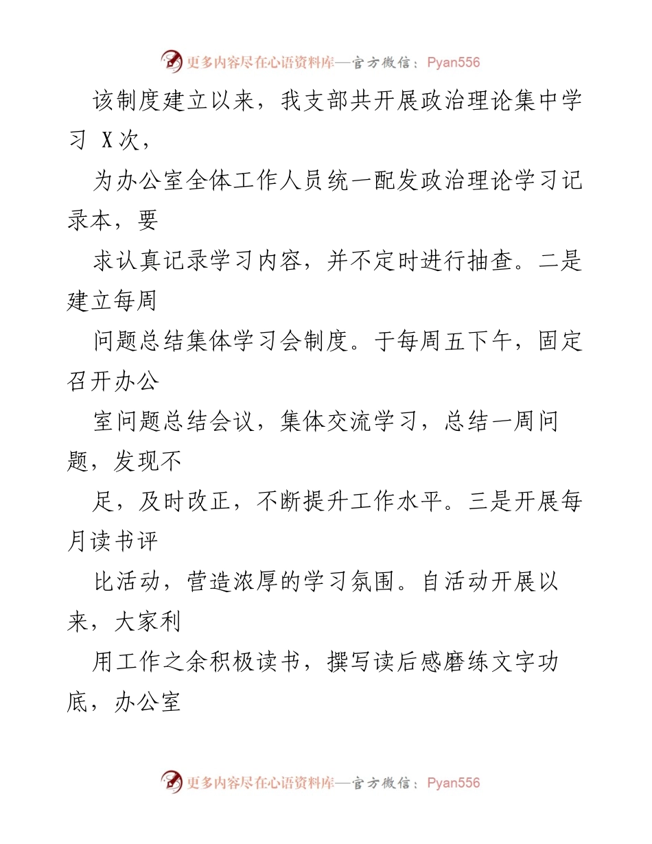 [工作总结] 党建工作 - 2022年党支部党建亮点工作总结.docx_第2页