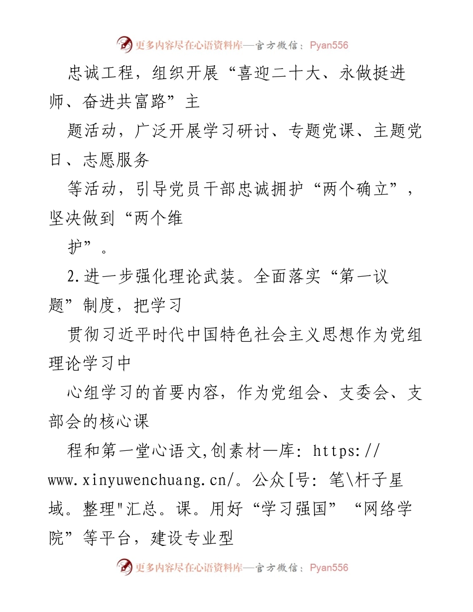 [工作总结] 党建工作会议 - 2022年市综合行政执法局党建工作要点总结.docx_第2页