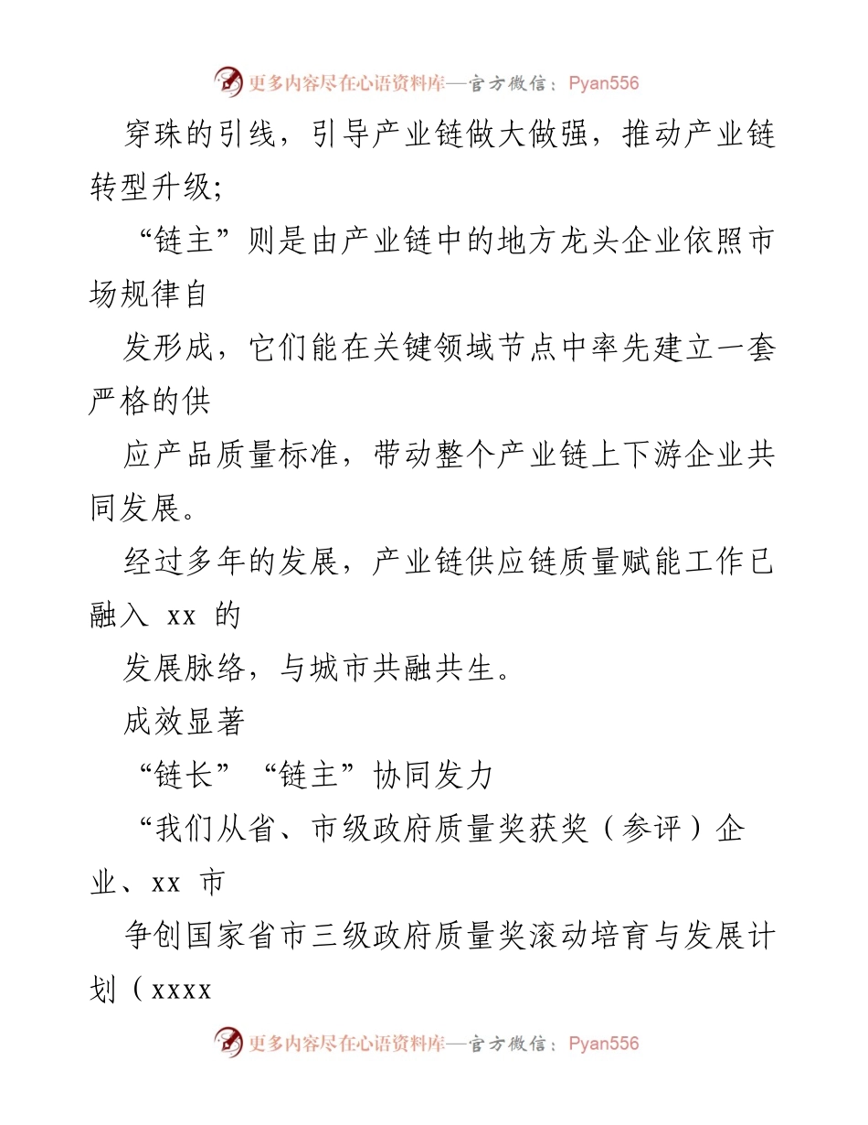 [工作总结] 产业链供应链质量赋能工作推进会 - 推进产业链供应链质量赋能工作成效总结.docx_第2页