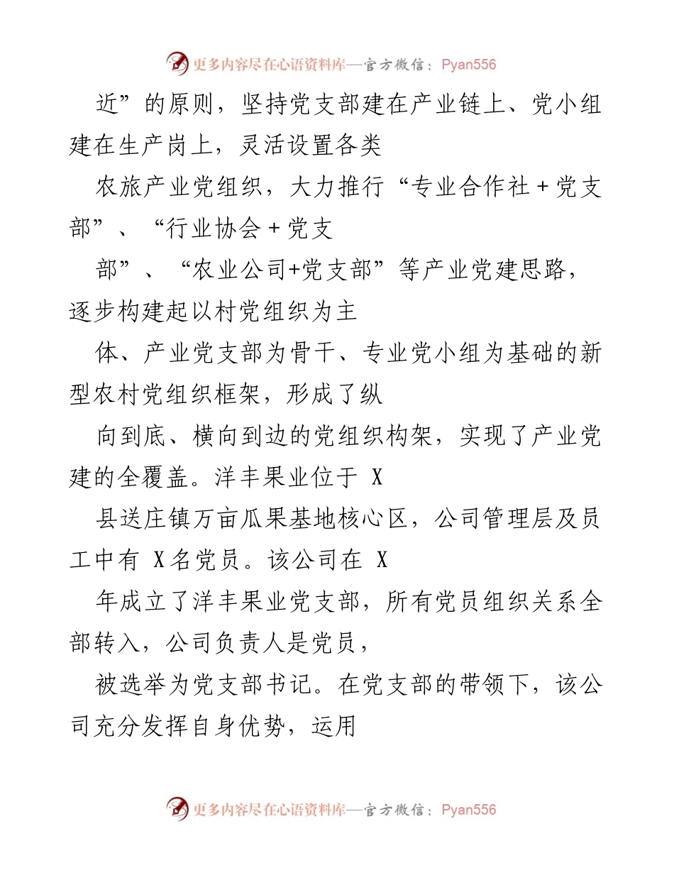 [工作总结] 党建与农旅融合 - 党建引领农旅融合推动乡村经济发展.docx_第2页