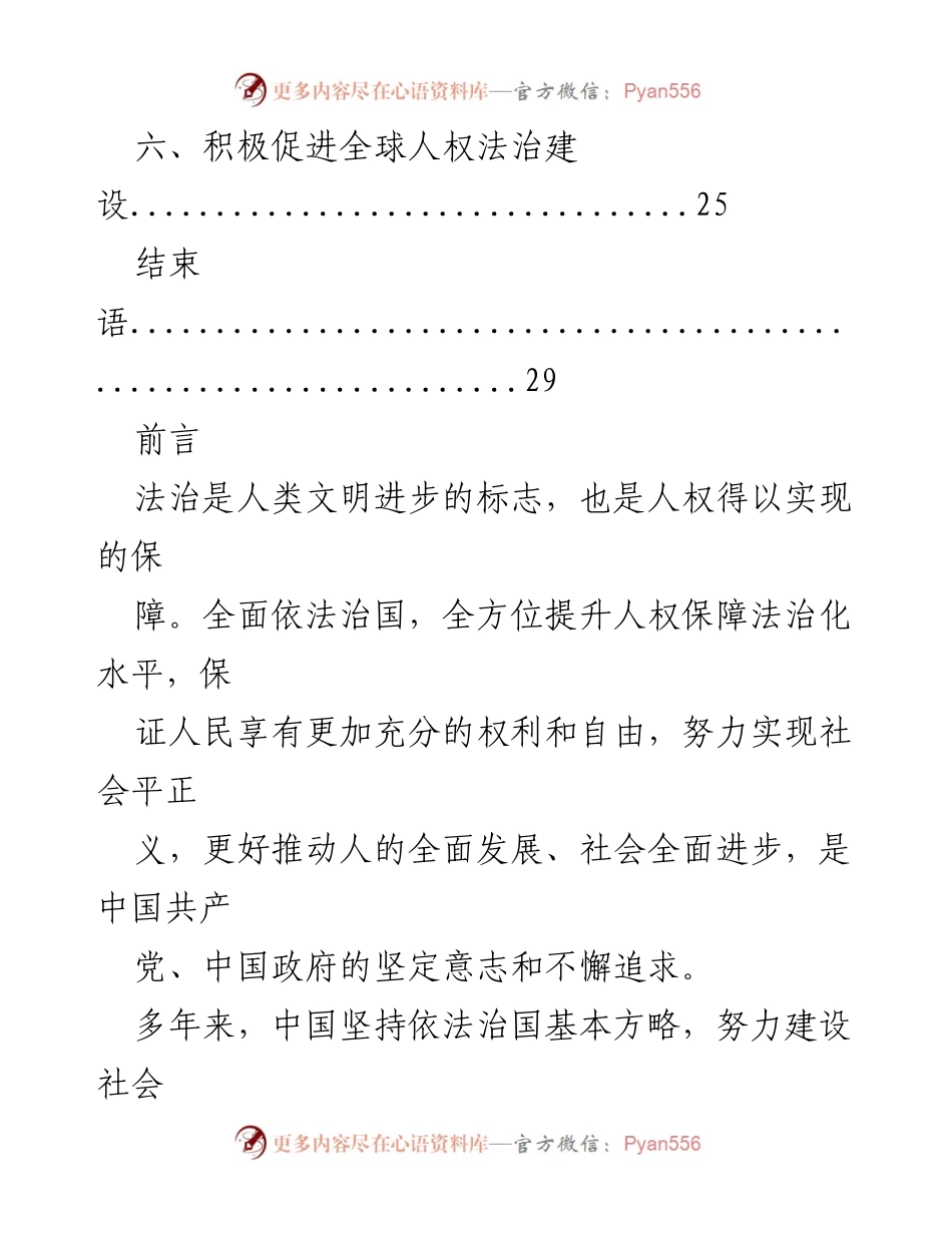 [工作总结] 人权法治化保障进展 - 中国人权法治化保障的持续推进与成就.docx_第2页
