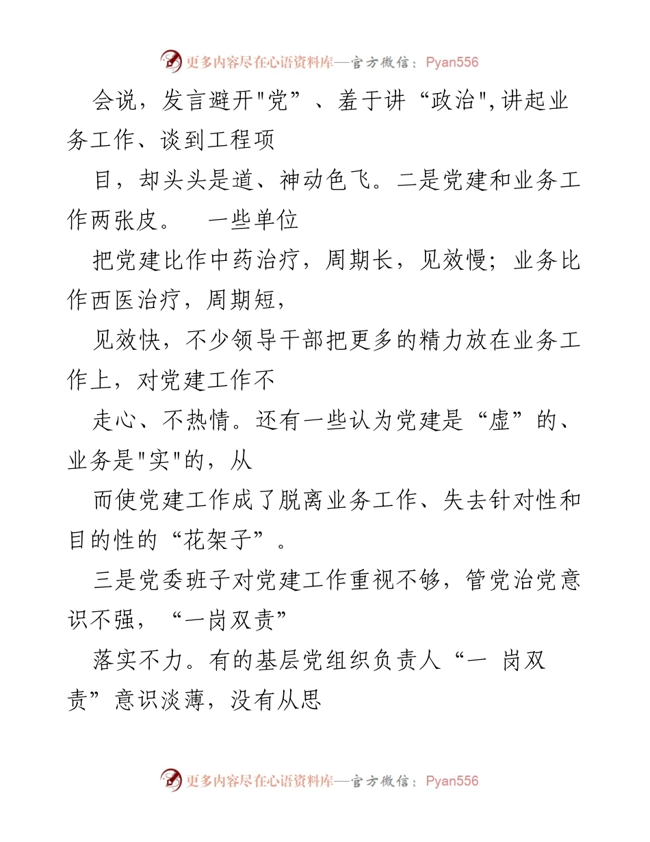 [工作总结] 党建与业务融合 - 深化党建与业务工作的有机统一.docx_第2页