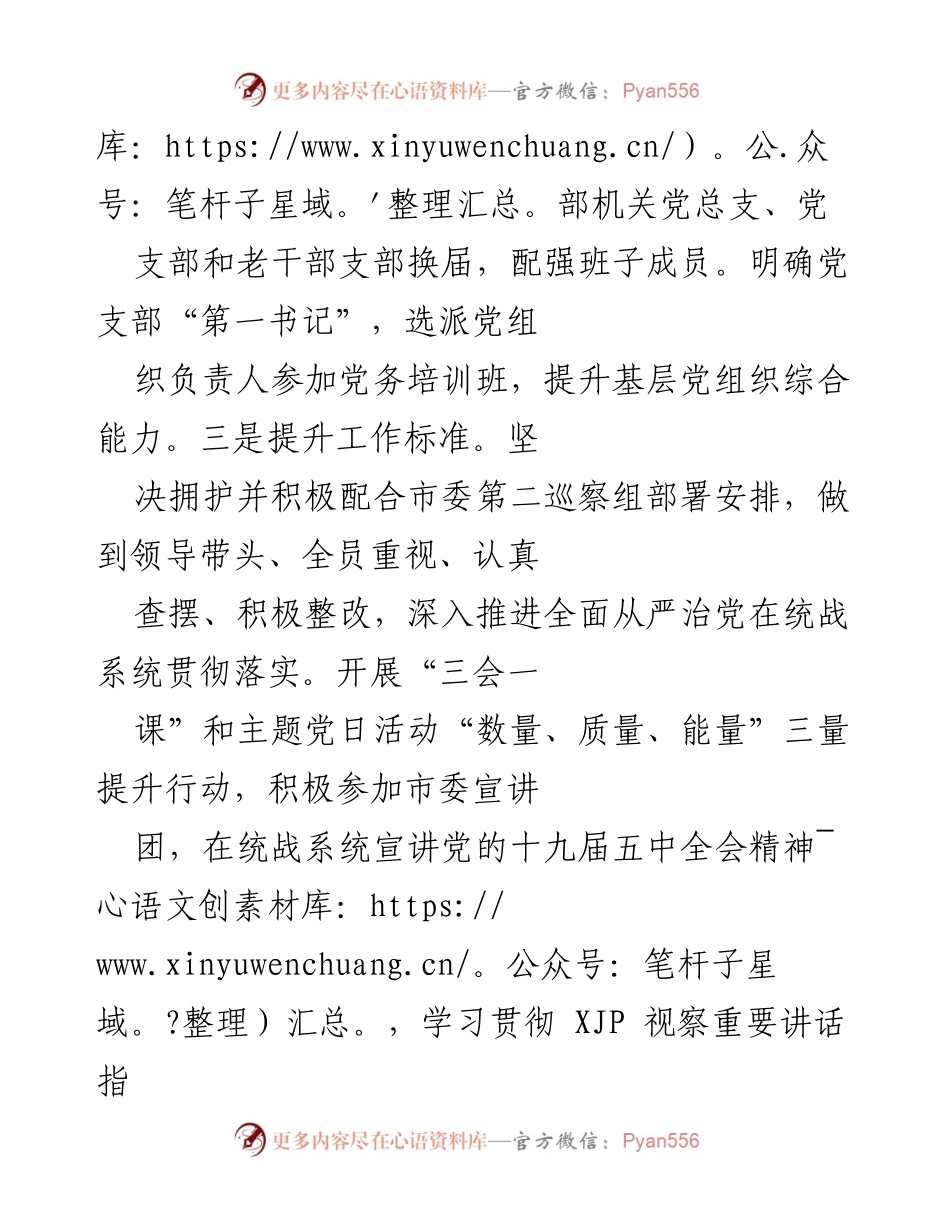 [工作总结] 党建工作 - 202X年统战系统党建工作总结与创新推进报告.docx_第2页