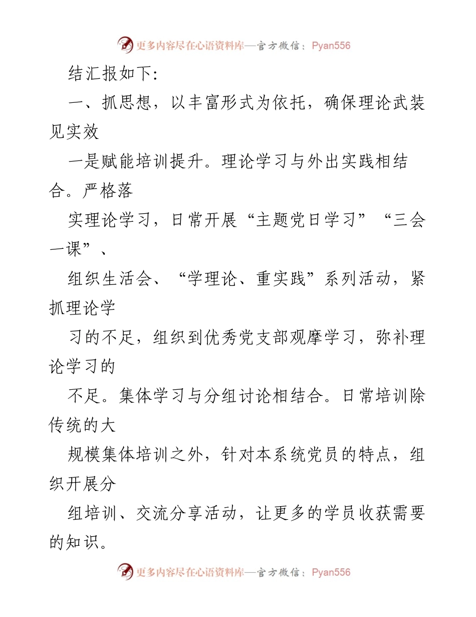 [工作总结] 党建工作 - 2023年度党建工作总结报告_2.docx_第2页