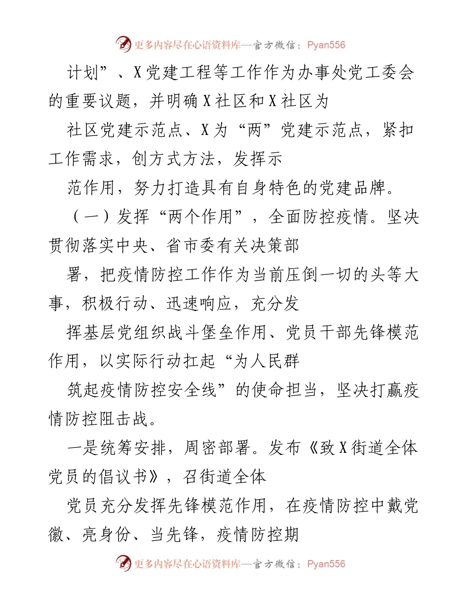 [工作总结] 党建工作 - 2020年X党工委基层党建工作述职报告.docx_第2页