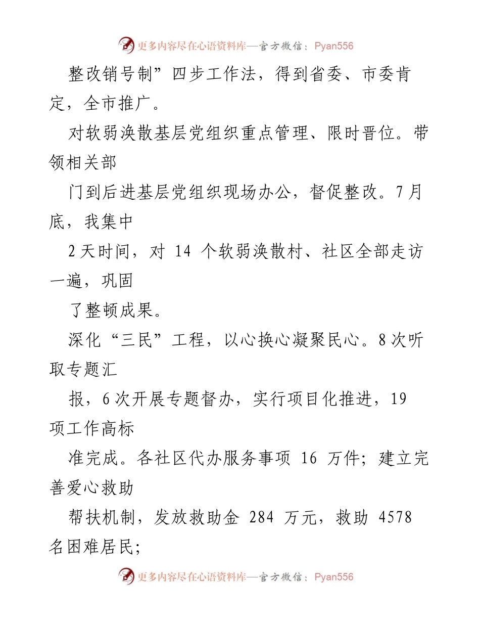 [工作总结] 党建工作会议 - 深化“三民”工程与党管责任机制的实施总结.docx_第2页