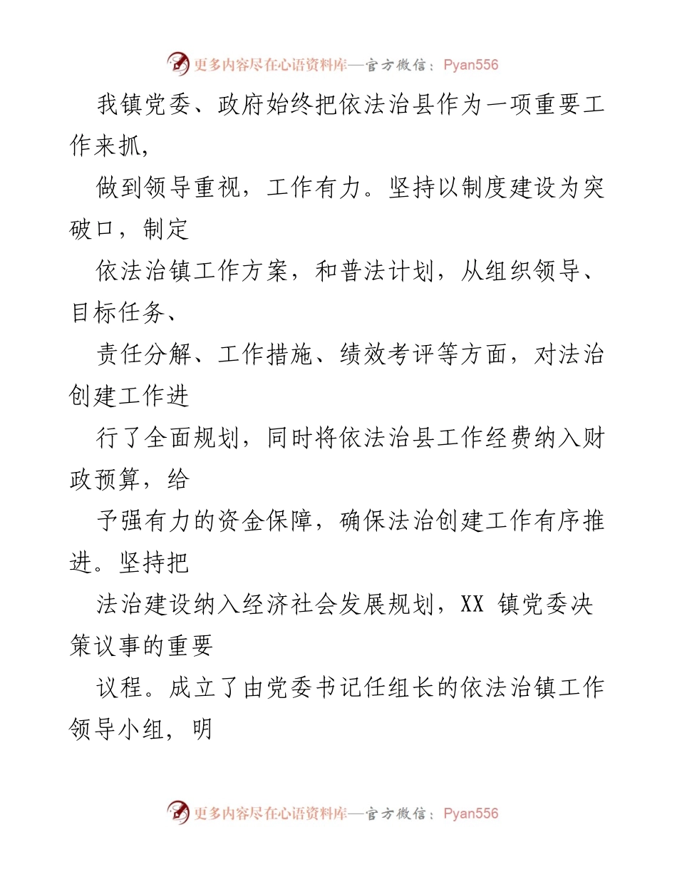 [工作总结] 依法治县工作 - 2023年XXX镇依法治县工作总结.docx_第2页