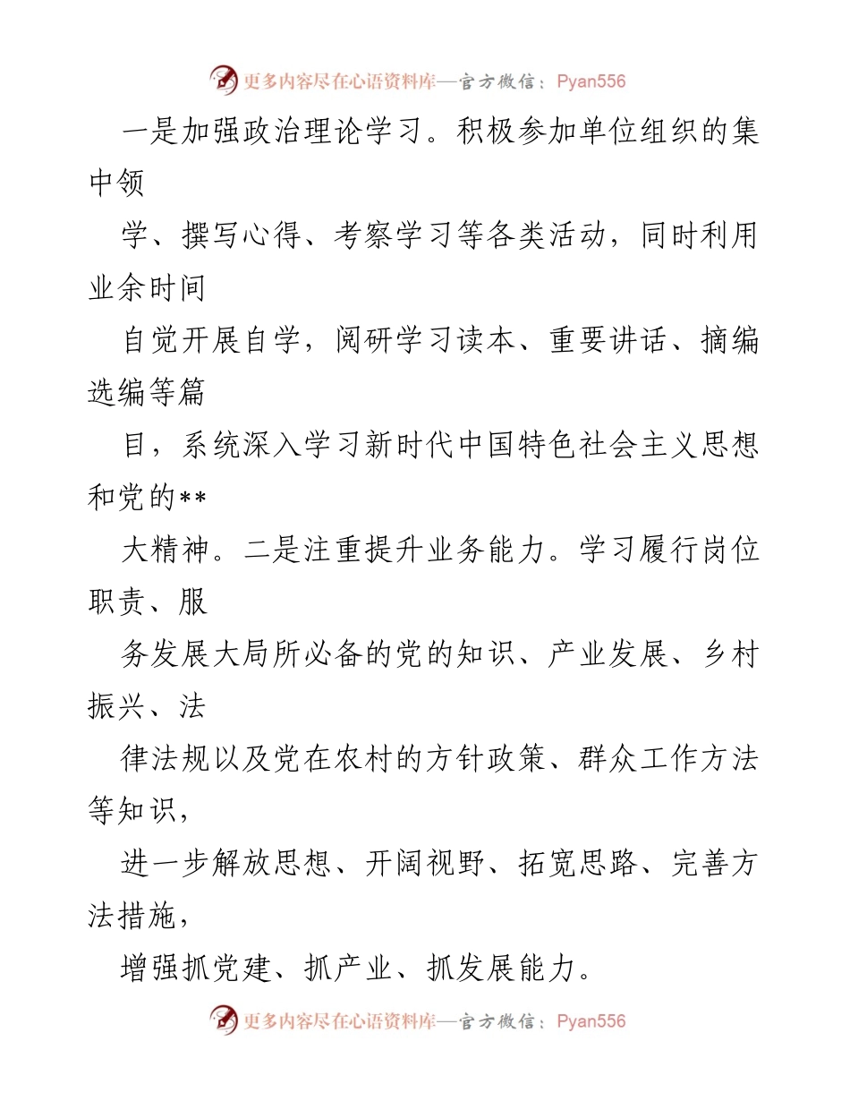 [工作总结] 党员领导干部履职情况 - 2023年度党员领导干部个人履职情况总结报告.docx_第2页
